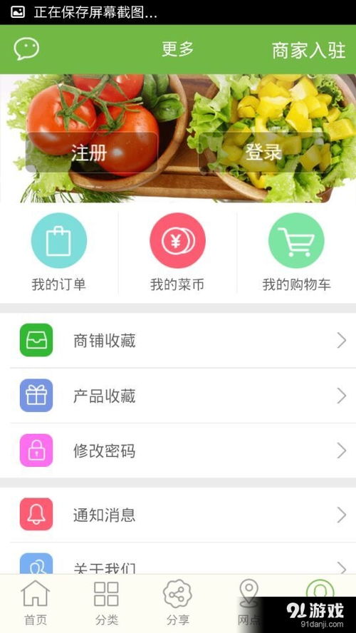 下载“口袋菜园V1.3.1”手机版 – 精致绿色应用，让生活更滋养 | 91手游网