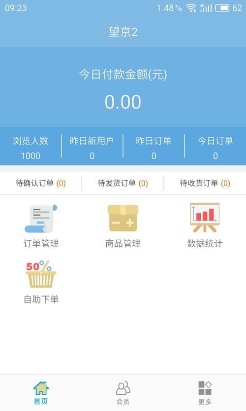 食材运营安卓下载 掌握生鲜行业数字化管理的关键工具