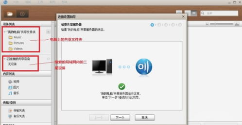 三星AllShare官方版安装与使用全攻略